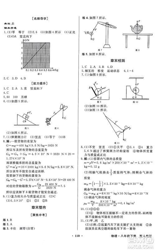 新世纪出版社2022同步导学与优化训练八年级物理下册人教版答案