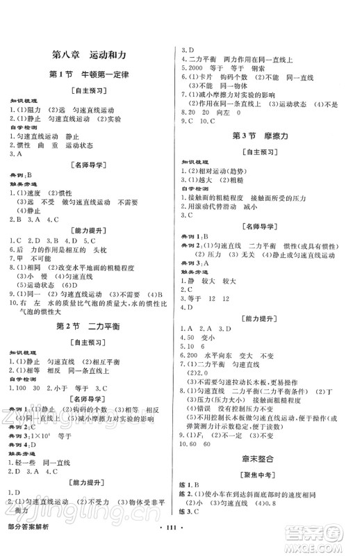 新世纪出版社2022同步导学与优化训练八年级物理下册人教版答案