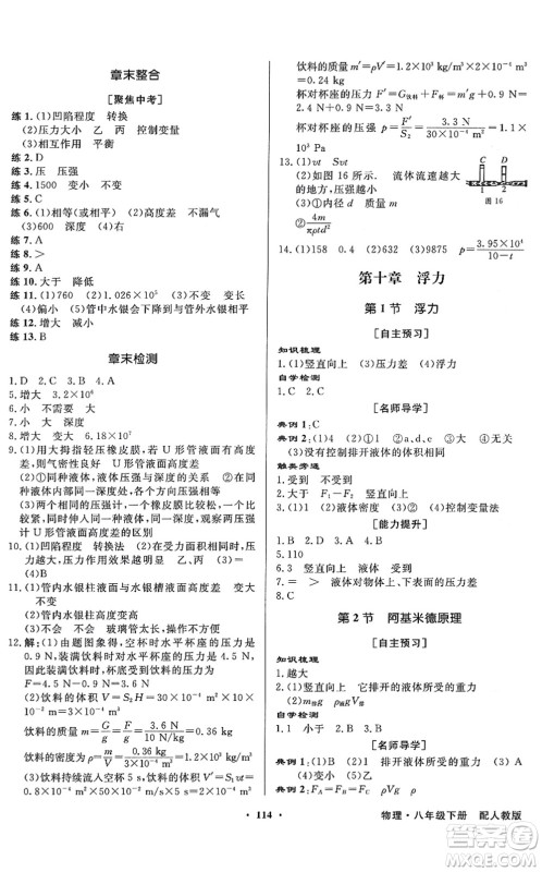 新世纪出版社2022同步导学与优化训练八年级物理下册人教版答案