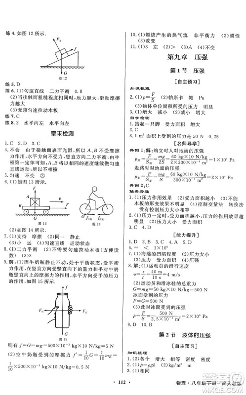 新世纪出版社2022同步导学与优化训练八年级物理下册人教版答案