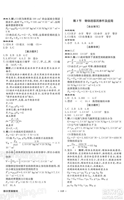 新世纪出版社2022同步导学与优化训练八年级物理下册人教版答案
