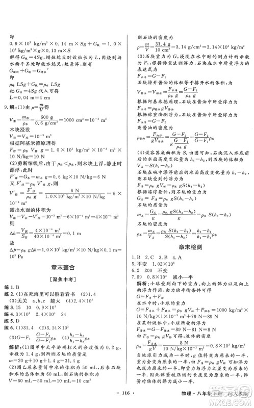 新世纪出版社2022同步导学与优化训练八年级物理下册人教版答案