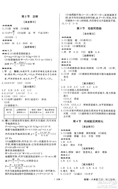 新世纪出版社2022同步导学与优化训练八年级物理下册人教版答案