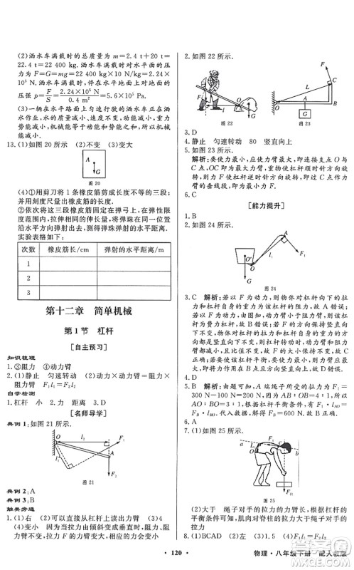 新世纪出版社2022同步导学与优化训练八年级物理下册人教版答案