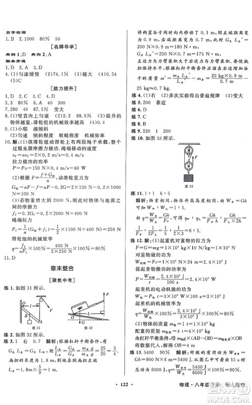 新世纪出版社2022同步导学与优化训练八年级物理下册人教版答案