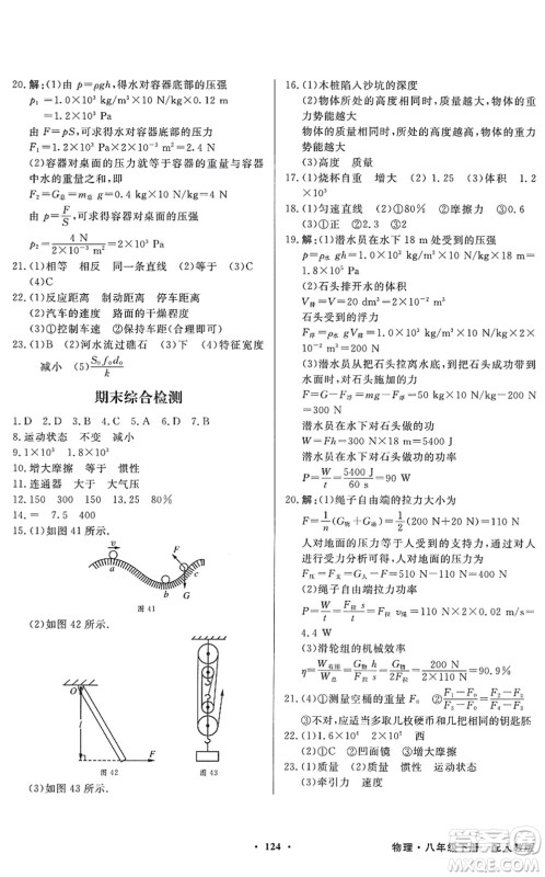 新世纪出版社2022同步导学与优化训练八年级物理下册人教版答案