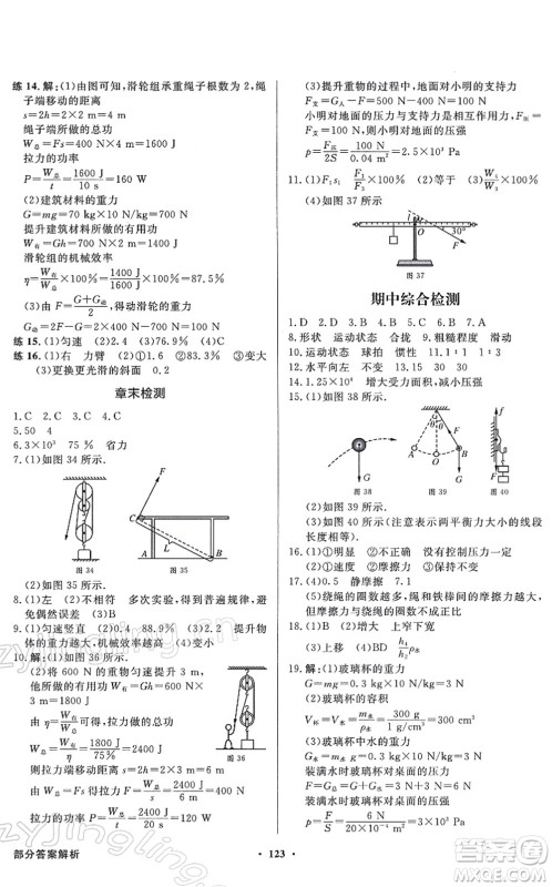 新世纪出版社2022同步导学与优化训练八年级物理下册人教版答案