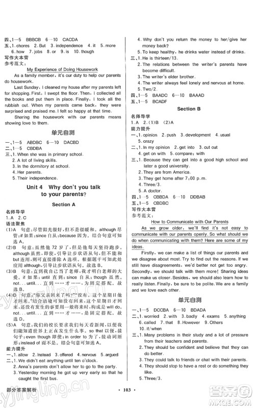 新世纪出版社2022同步导学与优化训练八年级英语下册人教版答案 新世纪出版社2022同步导学与优化训练八年级英语下册人教版答案