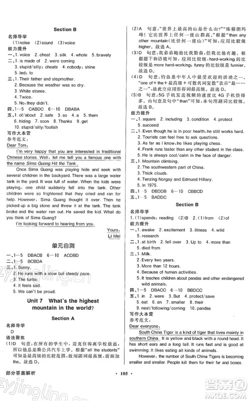 新世纪出版社2022同步导学与优化训练八年级英语下册人教版答案