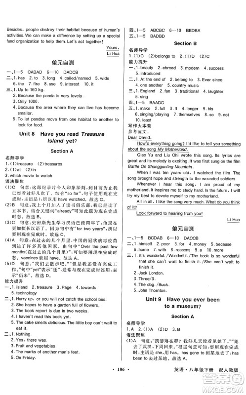 新世纪出版社2022同步导学与优化训练八年级英语下册人教版答案 新世纪出版社2022同步导学与优化训练八年级英语下册人教版答案