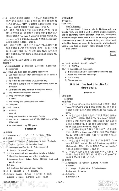 新世纪出版社2022同步导学与优化训练八年级英语下册人教版答案 新世纪出版社2022同步导学与优化训练八年级英语下册人教版答案