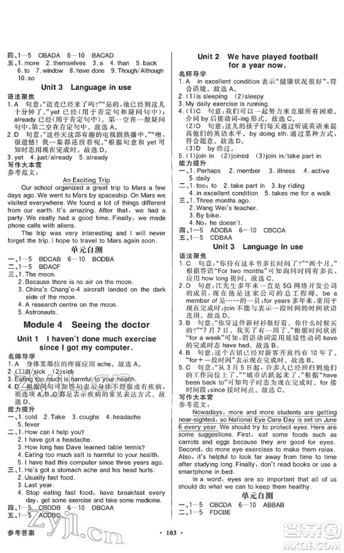 新世纪出版社2022同步导学与优化训练八年级英语下册外研版答案