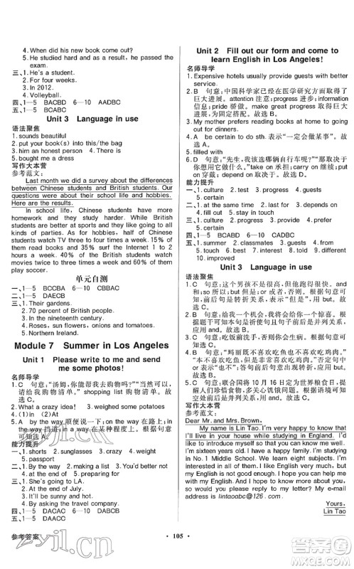 新世纪出版社2022同步导学与优化训练八年级英语下册外研版答案