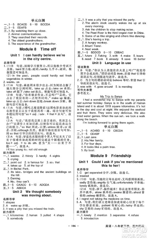 新世纪出版社2022同步导学与优化训练八年级英语下册外研版答案