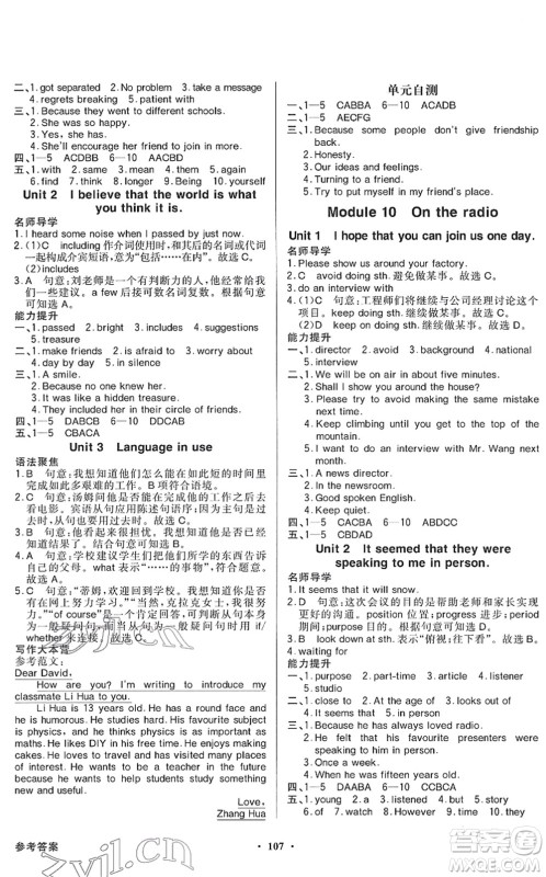 新世纪出版社2022同步导学与优化训练八年级英语下册外研版答案