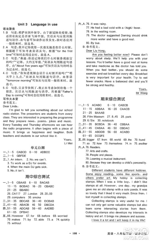 新世纪出版社2022同步导学与优化训练八年级英语下册外研版答案