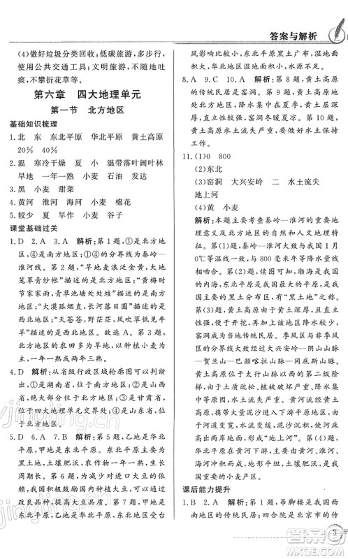 新世纪出版社2022同步导学与优化训练八年级地理下册粤教人民版答案