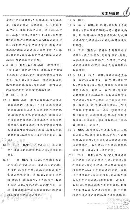 新世纪出版社2022同步导学与优化训练八年级地理下册粤教人民版答案