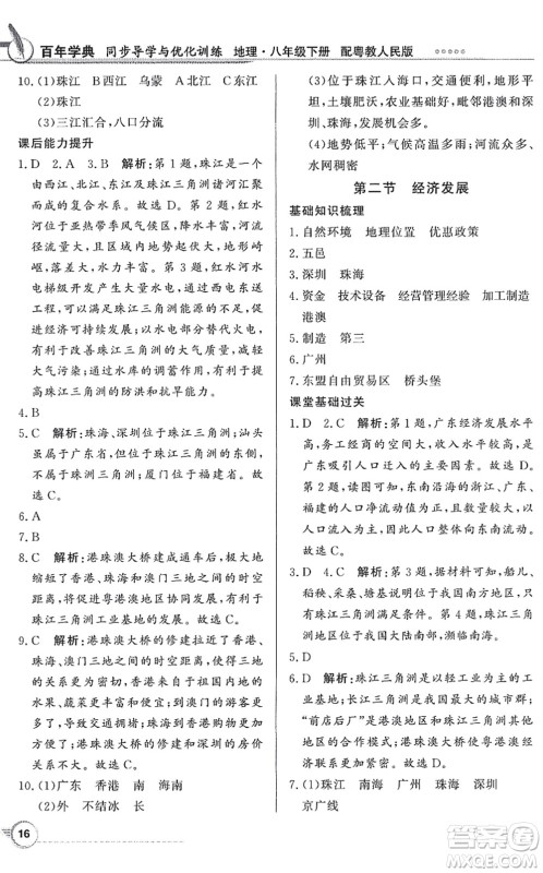 新世纪出版社2022同步导学与优化训练八年级地理下册粤教人民版答案
