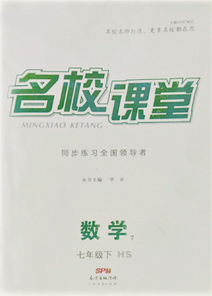 广东经济出版社2022名校课堂七年级数学下册华师大版参考答案