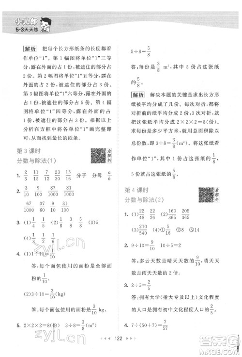 教育科学出版社2022春季53天天练五年级数学下册人教版参考答案