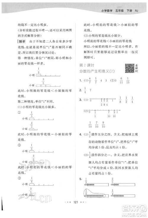 教育科学出版社2022春季53天天练五年级数学下册人教版参考答案