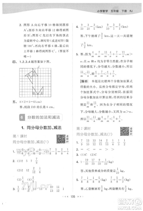 教育科学出版社2022春季53天天练五年级数学下册人教版参考答案