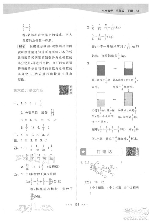 教育科学出版社2022春季53天天练五年级数学下册人教版参考答案
