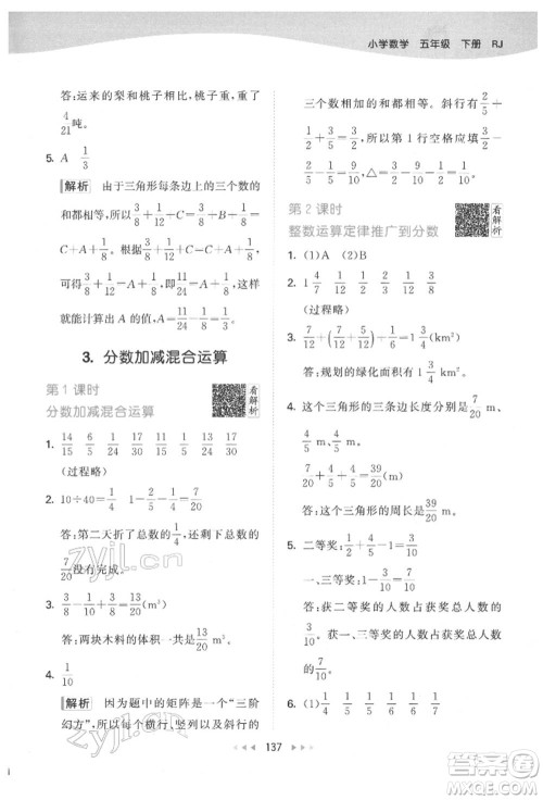 教育科学出版社2022春季53天天练五年级数学下册人教版参考答案