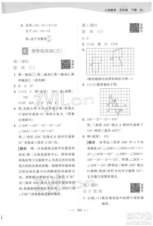 教育科学出版社2022春季53天天练五年级数学下册人教版参考答案