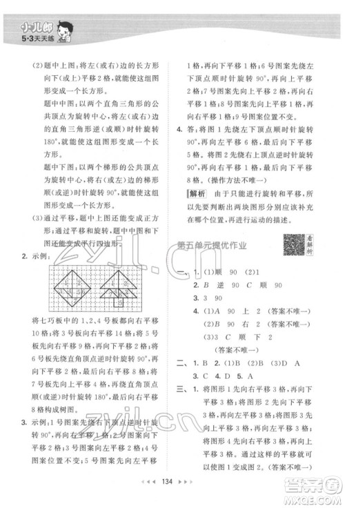 教育科学出版社2022春季53天天练五年级数学下册人教版参考答案