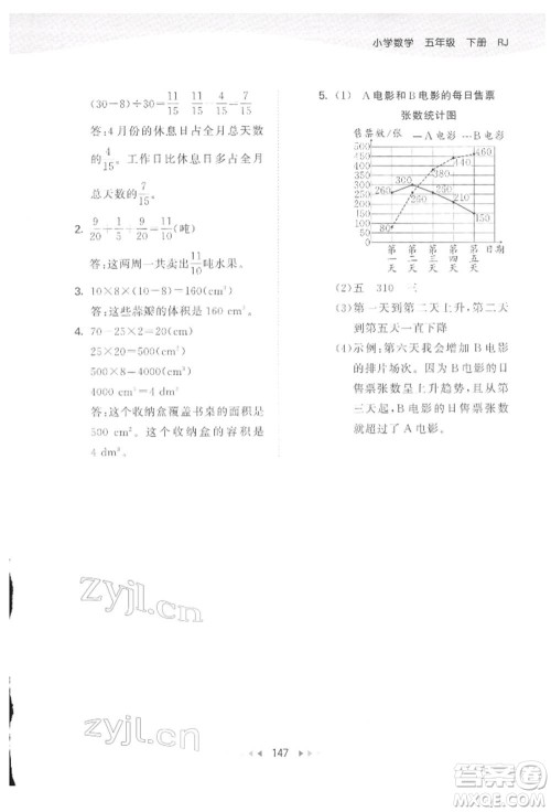 教育科学出版社2022春季53天天练五年级数学下册人教版参考答案