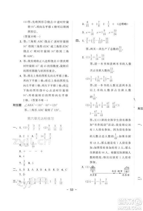 教育科学出版社2022春季53天天练五年级数学下册人教版参考答案