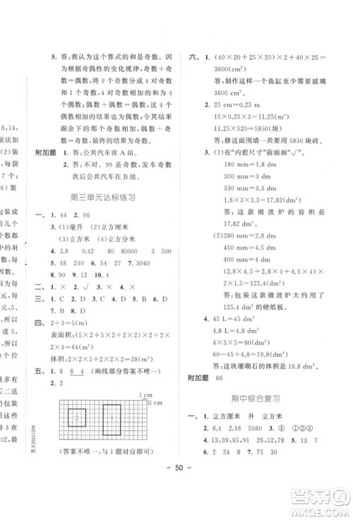 教育科学出版社2022春季53天天练五年级数学下册人教版参考答案