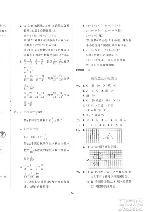 教育科学出版社2022春季53天天练五年级数学下册人教版参考答案 教育科学出版社2022春季53天天练五年级数学下册人教版参考答案