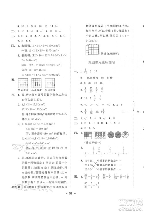 教育科学出版社2022春季53天天练五年级数学下册人教版参考答案