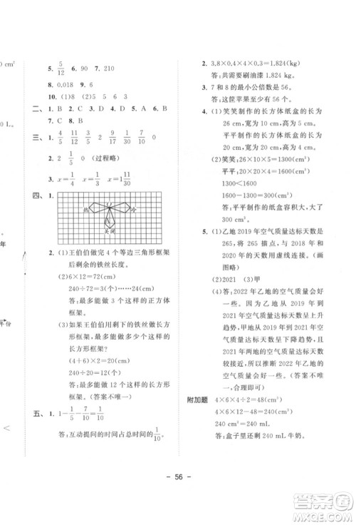 教育科学出版社2022春季53天天练五年级数学下册人教版参考答案