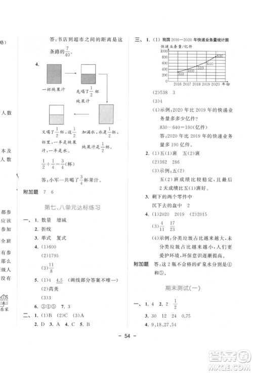 教育科学出版社2022春季53天天练五年级数学下册人教版参考答案