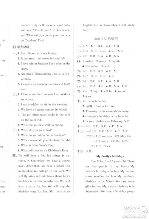 教育科学出版社2022春季53天天练五年级英语下册人教版参考答案