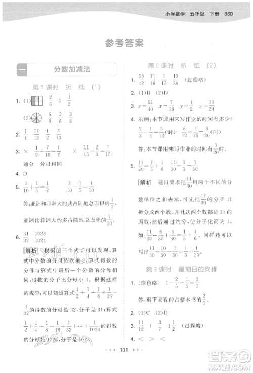 教育科学出版社2022春季53天天练五年级数学下册北师大版参考答案