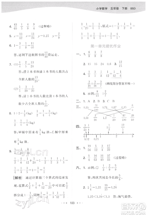 教育科学出版社2022春季53天天练五年级数学下册北师大版参考答案