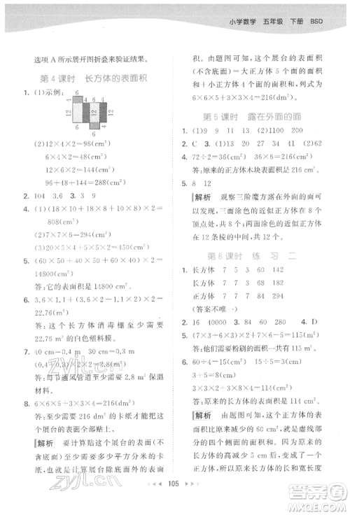 教育科学出版社2022春季53天天练五年级数学下册北师大版参考答案