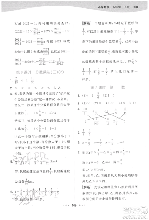 教育科学出版社2022春季53天天练五年级数学下册北师大版参考答案
