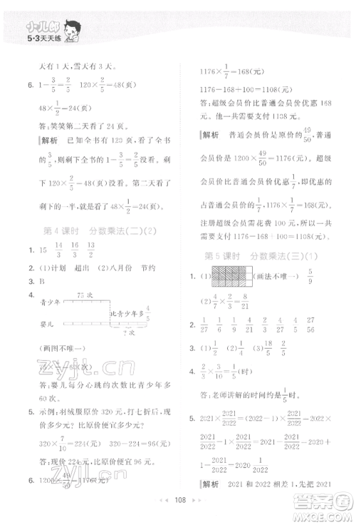 教育科学出版社2022春季53天天练五年级数学下册北师大版参考答案