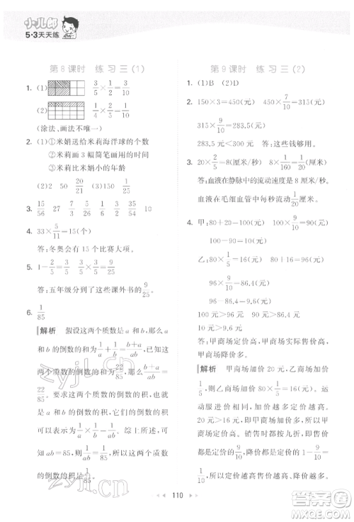 教育科学出版社2022春季53天天练五年级数学下册北师大版参考答案