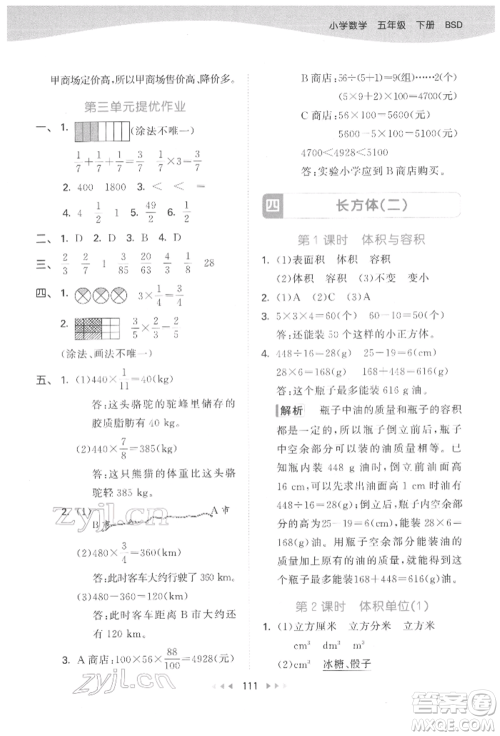教育科学出版社2022春季53天天练五年级数学下册北师大版参考答案