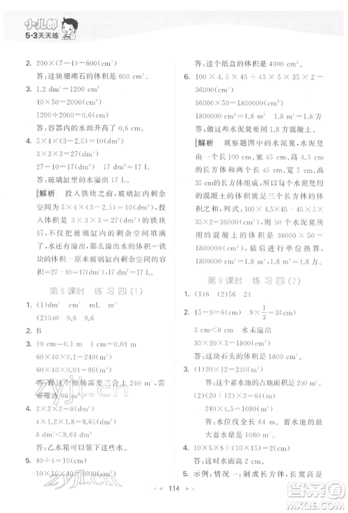 教育科学出版社2022春季53天天练五年级数学下册北师大版参考答案