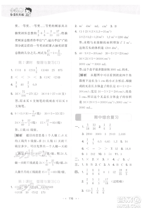 教育科学出版社2022春季53天天练五年级数学下册北师大版参考答案