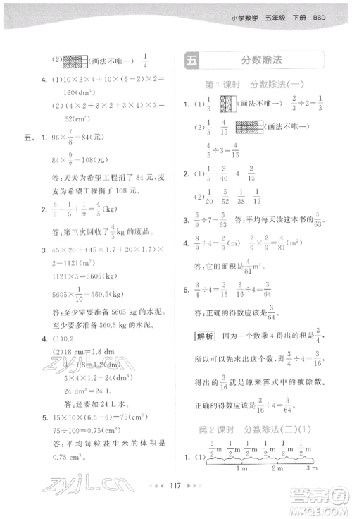 教育科学出版社2022春季53天天练五年级数学下册北师大版参考答案