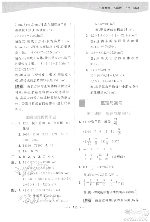 教育科学出版社2022春季53天天练五年级数学下册北师大版参考答案